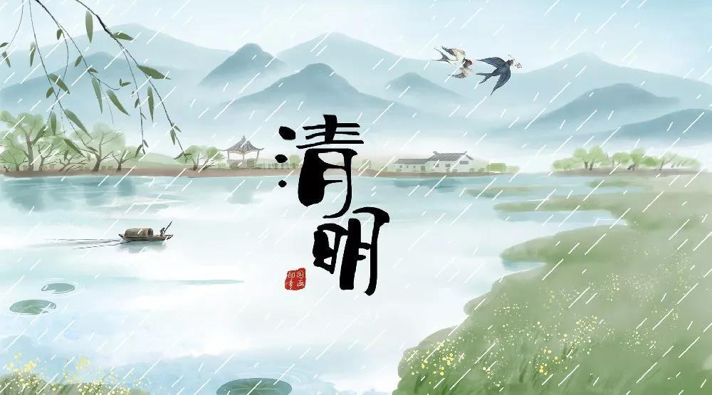 古詩中的清明習俗！