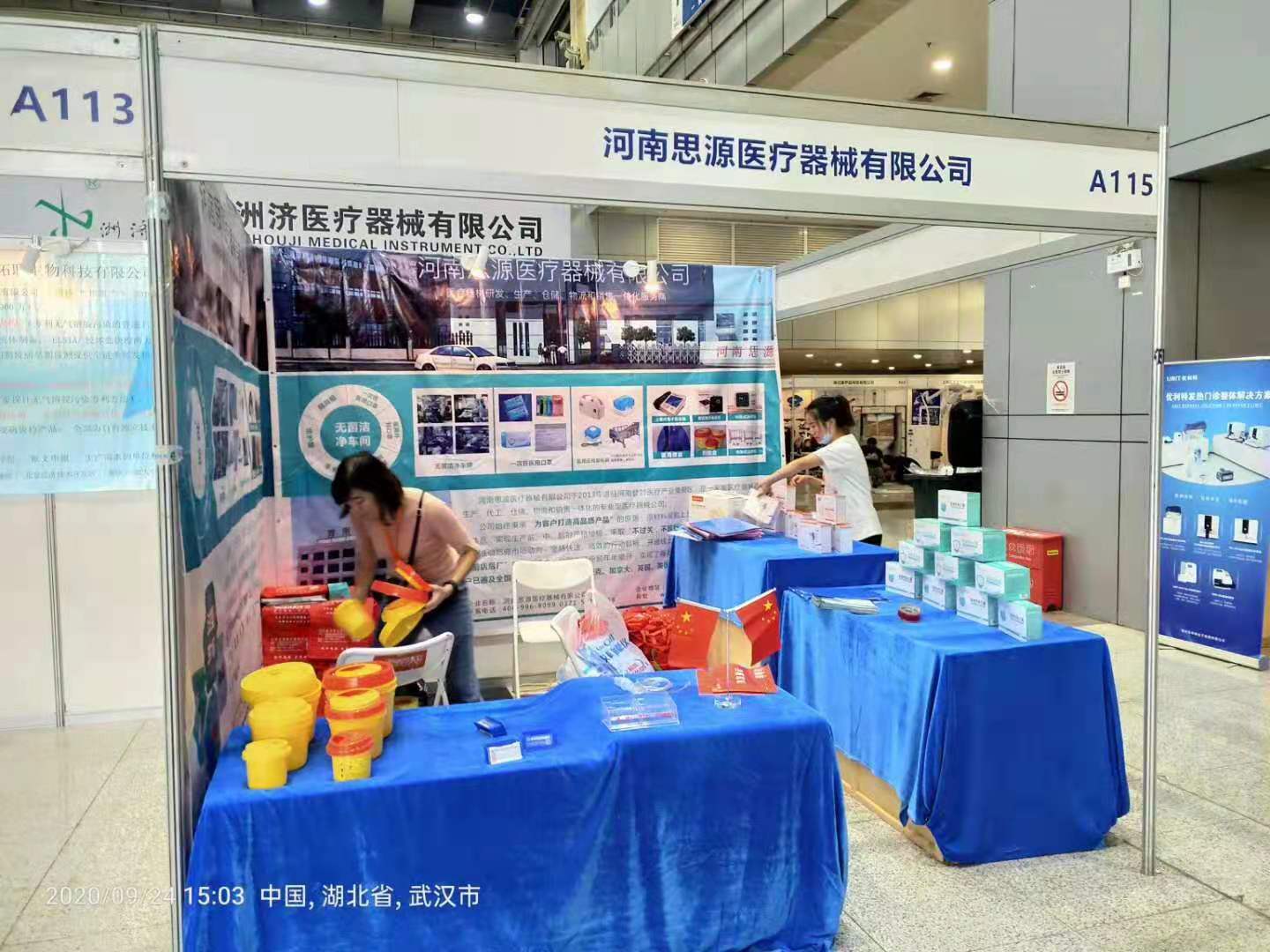 2020年武漢醫(yī)療器械展：國際應(yīng)急、防疫產(chǎn)品展覽會