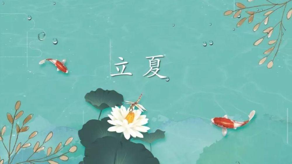 立夏養(yǎng)生！