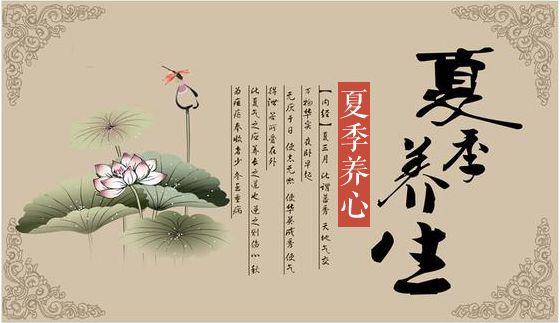 夏季養(yǎng)生有哪些方面需要注意的？