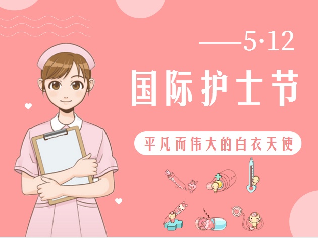 5.12護(hù)士節(jié)致敬最美的你！