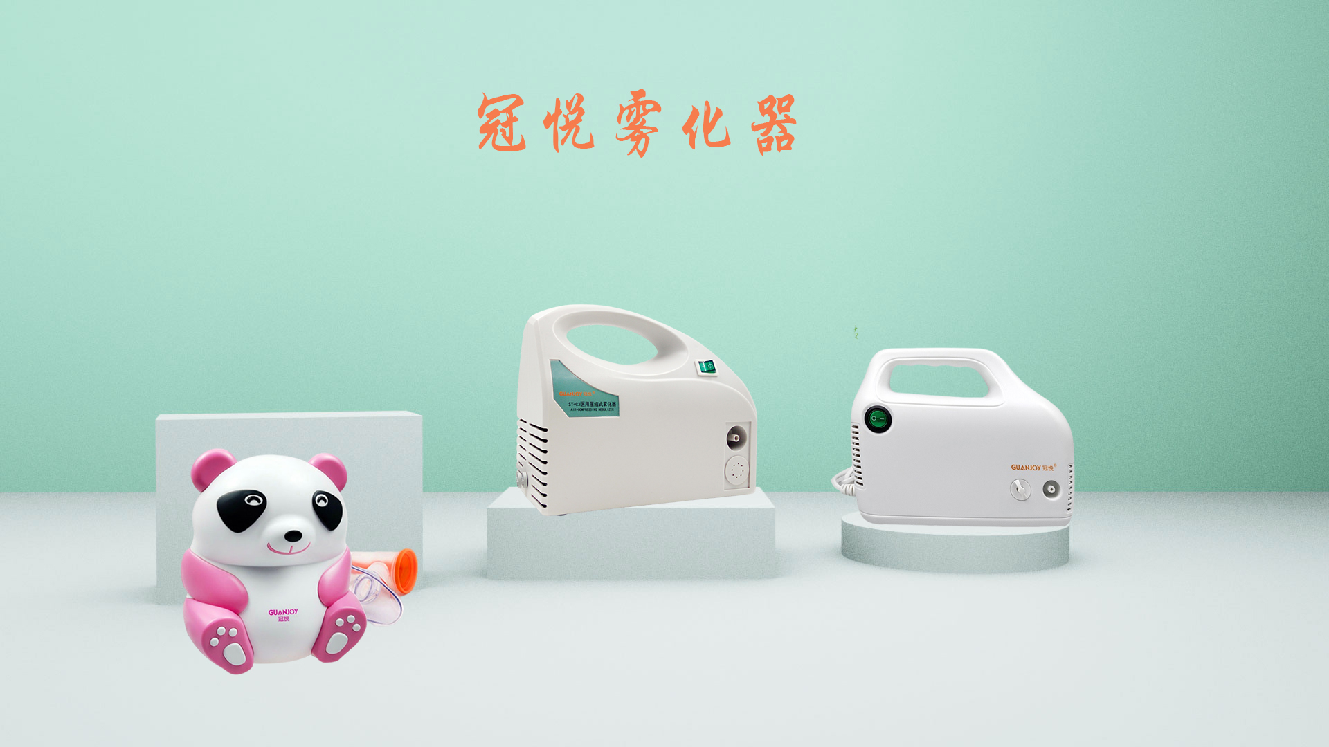 醫(yī)用霧化器和家用霧化器的區(qū)別？