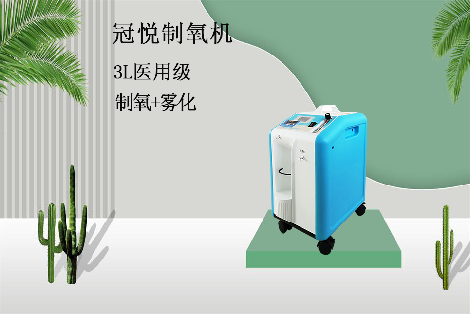 醫(yī)療器械網(wǎng)：不同規(guī)格制氧機適合人群！