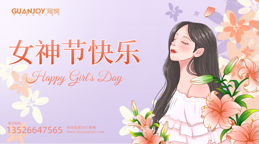 女神節(jié)快樂，愿你芳華自在，愿你笑靨如花！