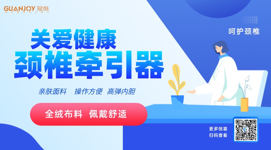 頸椎前牽引器如何使用，注意事項？