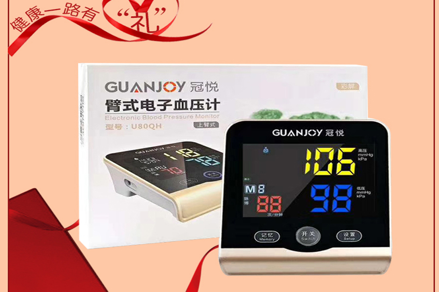 冠悅電子血壓計(jì)如何使用，正確測(cè)量？