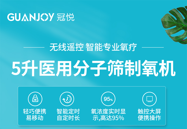 如何購置一臺安全可靠的家用制氧機(jī)呢？