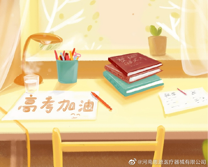 愿廣大莘莘學(xué)子全力以赴、所得即所愿！