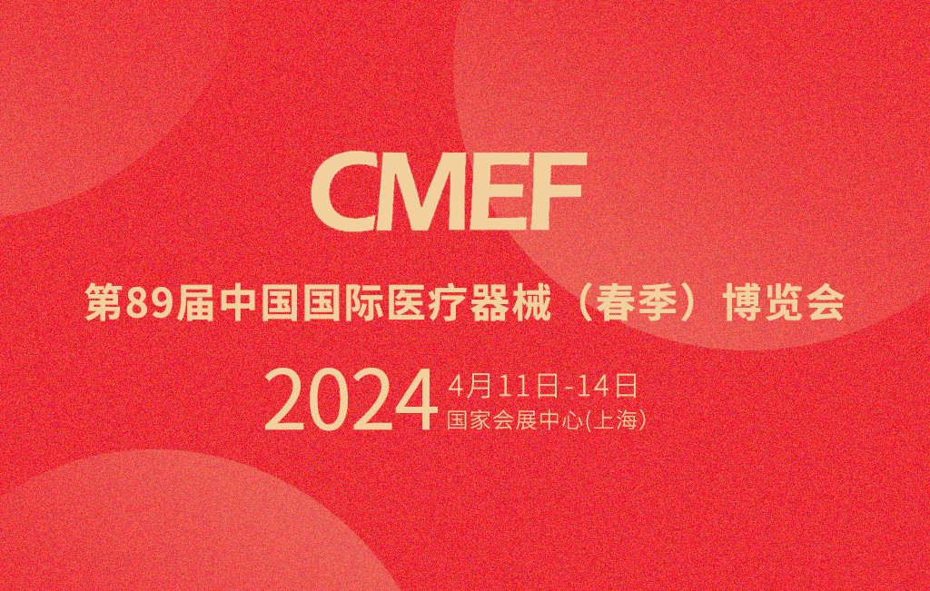 第89屆CMEF倒計(jì)時(shí)，思源醫(yī)療邀您共鑒未來(lái)醫(yī)療新趨勢(shì)